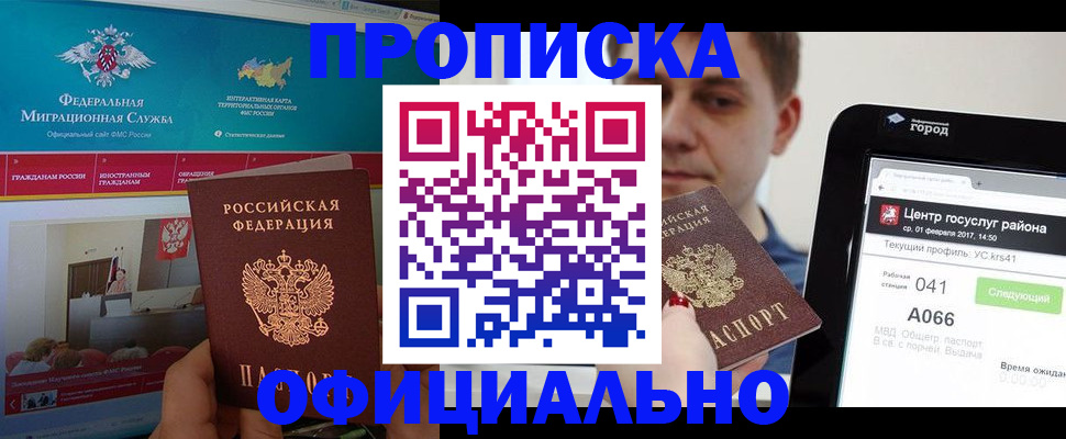 прописка в Салехарде