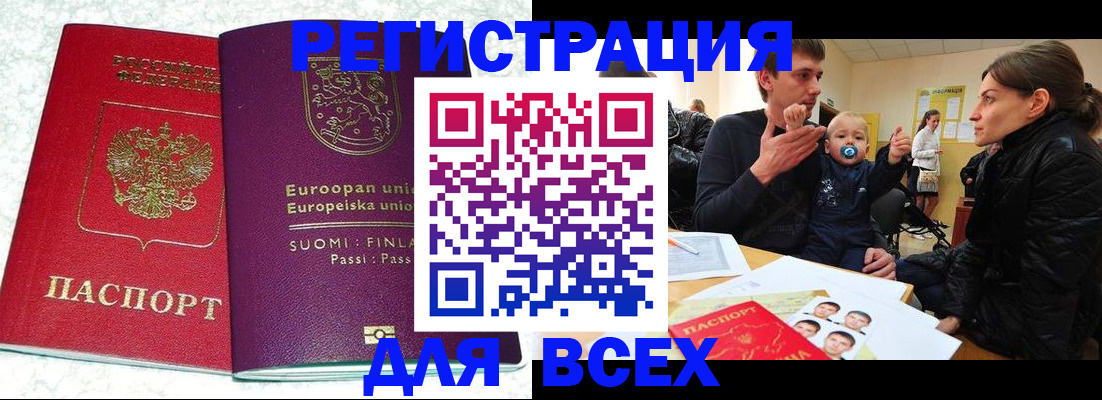 прописка для школы в Салехарде